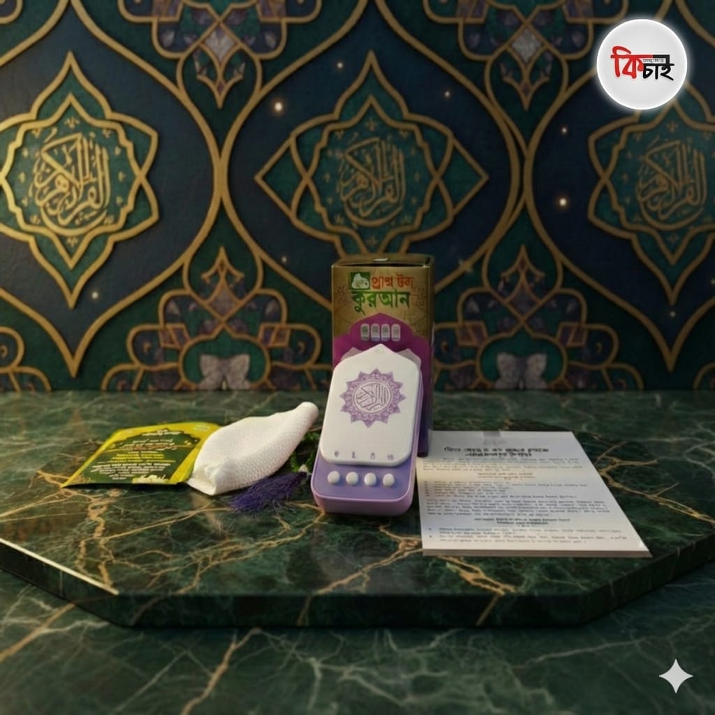 প্লাগিং কুরআন - Image 1